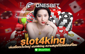 slot4king เล่นสล็อตเว็บใหญ่ slot4king ความสนุกที่ไม่เหมือนที่ไหน One5bet
