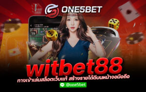 witbet88 ทางเข้าเล่นสล็อตเว็บแท้ สร้างรายได้ดีบนหน้าจอมือถือ One5bet