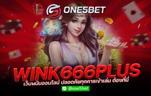 WINK666PLUS เว็บพนันออนไลน์ ปลอดภัยทุกการเข้าเล่น ต้องที่นี่ One5bet