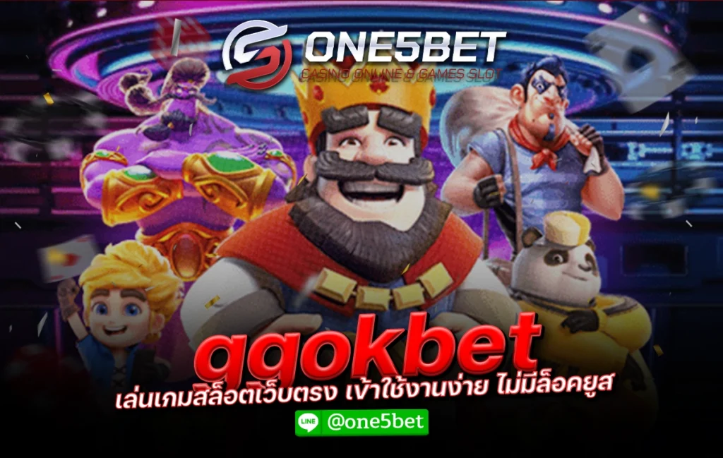 ggokbet เล่นเกมสล็อตเว็บตรง เข้าใช้งานง่าย ไม่มีล็อคยูส One5bet