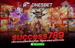 success789 บริการเกมสล็อตใหญ่ที่สุด ที่ผู้หลากหลายไว้วางใจ One5bet