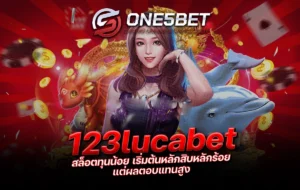 One5bet 123lucabet สล็อตทุนน้อย เริ่มต้นหลักสิบหลักร้อย แต่ผลตอบแทนสูง