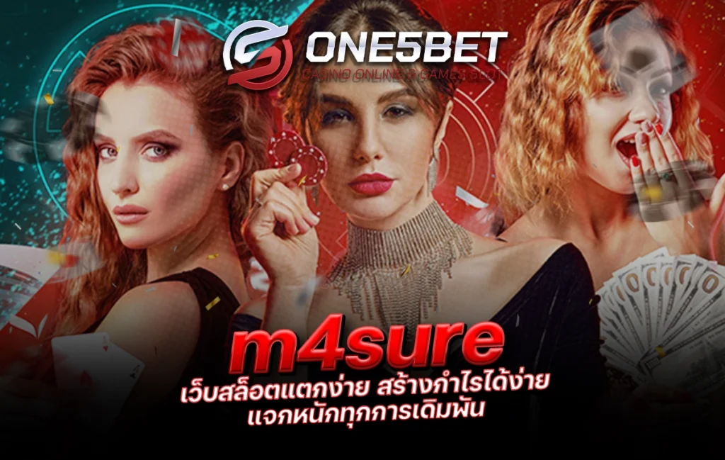 One5bet m4sure เว็บสล็อตแตกง่าย สร้างกำไรได้ง่าย แจกหนักทุกการเดิมพัน