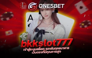 One5bet reborn789 bkkslot777 เข้าสู่ระบบสล็อต รองรับทุกธนาคาร เว็บตรงที่มีคุณภาพสูง