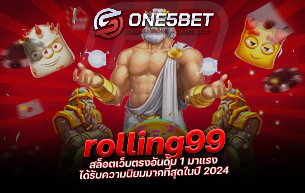 One5bet reborn789 rolling99 สล็อตเว็บตรงอันดับ 1 มาแรง ได้รับความนิยมมากที่สุดในปี 2024