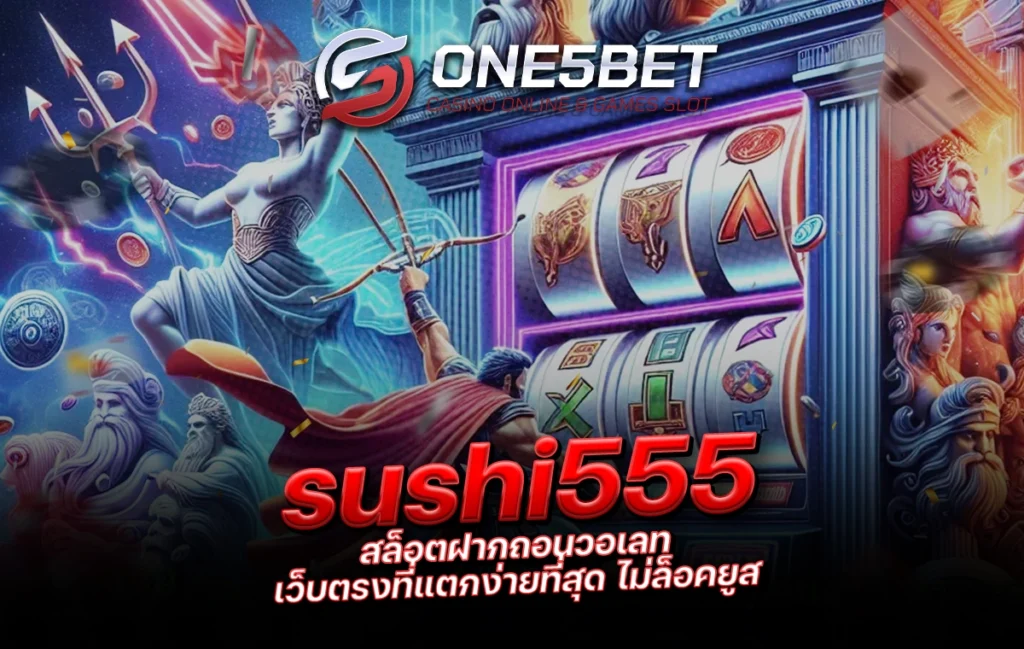 One5bet reborn789 sushi555 สล็อตฝากถอนวอเลท เว็บตรงที่แตกง่ายที่สุด ไม่ล็อคยูส