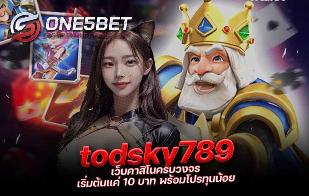 One5bet reborn789 todsky789 เว็บคาสิโนครบวงจร เริ่มต้นแค่ 10 บาท พร้อมโปรทุนน้อย